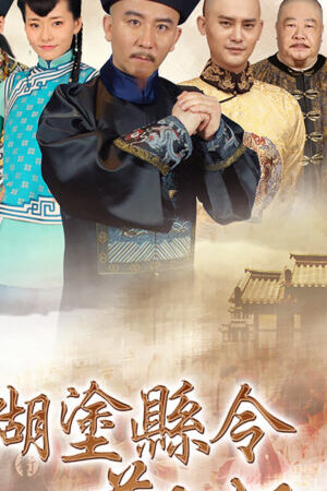 Xem phim Quan Huyện Trịnh Bản Kiều - Confused Officer Banqiao (2016)