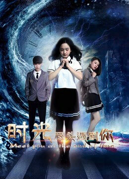 Xem phim Gặp em vào phút chót - Meet You at the of Time (2017)