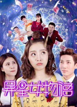 Xem phim Cô gái ngoài hành tinh trên trái đất - Alien Girl on Earth (2018)