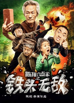 Xem phim Đầu sắt bất khả chiến bại - Invincible Iron head (2018)