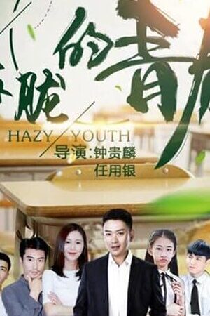 Xem phim Thanh Niên Nguy Hiểm - Hazy Youth (2018)
