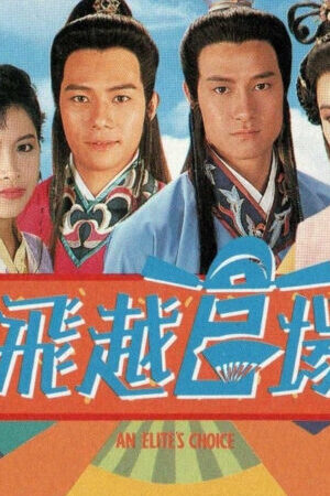 Xem phim Quan Trường Sóng Gió - An Elites Choice (1990)