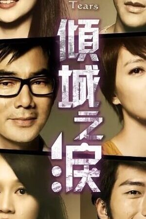 Xem phim Khuynh Thành Chi Lệ - The Allure Of Tears (2012)