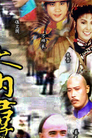 Xem phim Đại Nội Quần Anh  - Dynasty (1980)