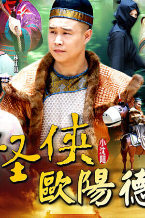 Xem phim Quái Hiệp Âu Dương Đức - FLYING WOODEN DONKEY (2011)