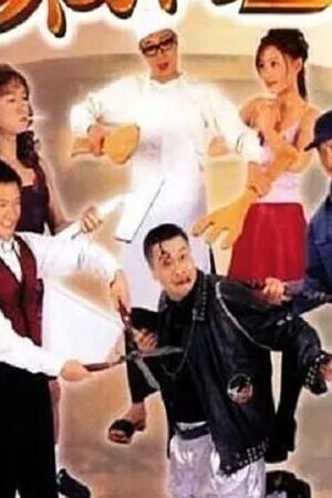 Xem phim Vua Giải Trí - The Lord of Amusement (1999)