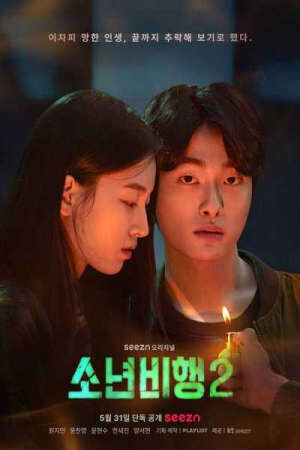 Xem phim Tội Phạm Vị Thành Niên ( 2)  - Hope or Dope (Season 2) (2021)