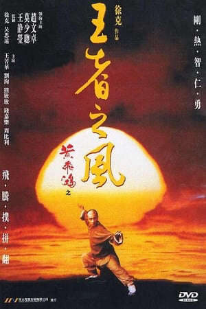 Xem phim Hoàng Phi Hồng Phong Tứ Vương - 黃飛鴻之四王者之風 Once Upon a Time in China IV (1992)