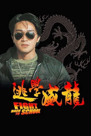 Xem phim Trường học Uy Long I - Fight Back To School I (1991)