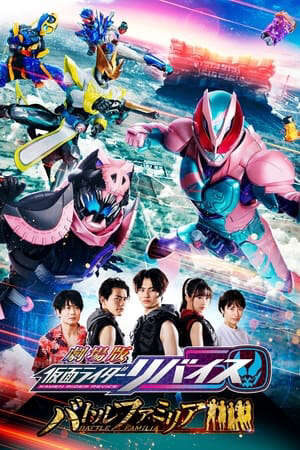Xem phim Hiệp Sĩ Mặt Nạ Gia Đình Siêu Phàm - 劇場版 仮面ライダーリバイス バトルファミリアKamen Rider Revice Battle Familia (2022)