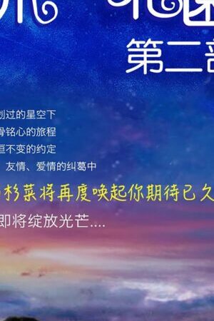 Xem phim Vườn Sao Băng ( 2) - Meteor Garden (Season 2) (2002)