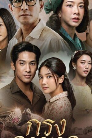 Xem phim Bí Ẩn Karawek  - Krong Karawek (2025)