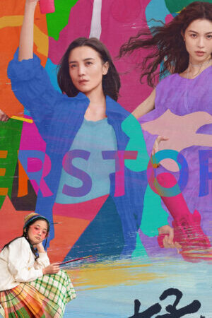 Xem phim Hảo Đông Tây  - Her Story (2024)