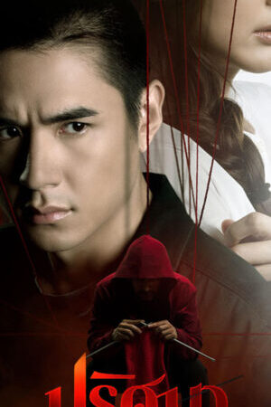 Xem phim Sợi Len Kỳ Lạ  - The Yarn (2025)