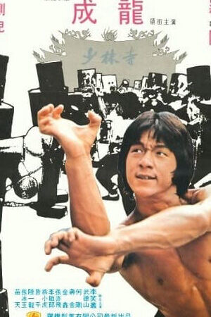Xem phim Thiếu Lâm Mộc Nhân Hạng  - Shaolin Wooden Men (1976)