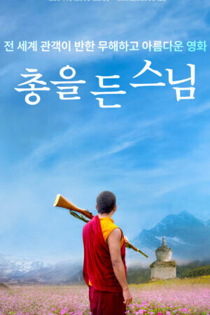 Xem phim Nhà Sư Và Khẩu Súng - The Monk And The Gun (2023)