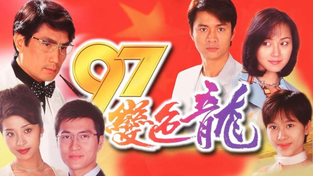 Poster of Năm 97 Rồng Đổi Màu