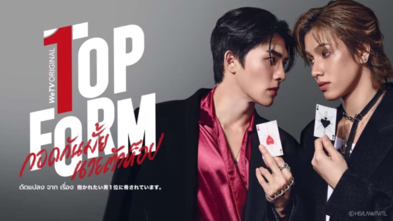 Poster of Top Form
