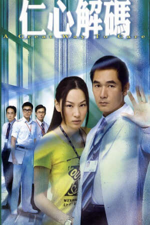 Xem phim Giải Mã Nhân Tâm ( 1)  - A Great Way to Care (2009)