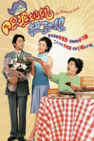 Xem phim Tình Đã Vội Bay  - The Stand Of Love (2001)