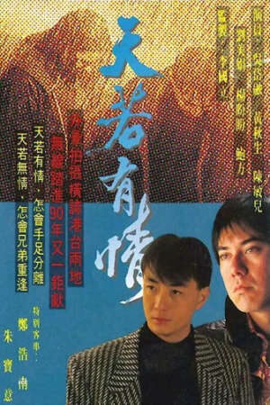 Xem phim Huynh Đệ Tình Thâm  - The Witness of Time (1990)