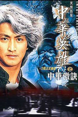 Xem phim Trung Hoa Anh Hùng ( 2)  - The Blood Sword II (1991)