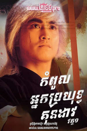 Xem phim Trung Hoa Anh Hùng ( 1)  - The Blood Sword (1990)