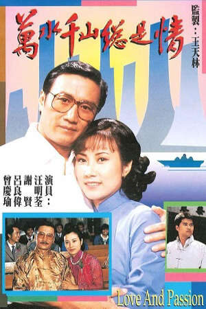 Xem phim Tình Yêu Nồng Nàn  - Love and Passion (1982)