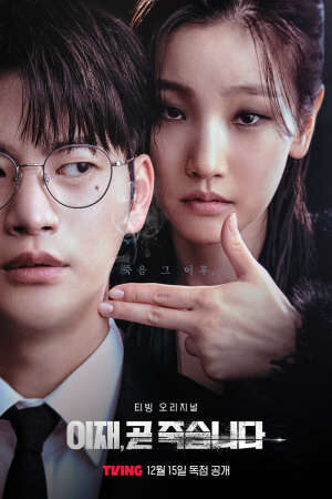 Xem phim Trò Chơi Tử Thần ( 1)  - Death’s Game (Season 1) (2023)