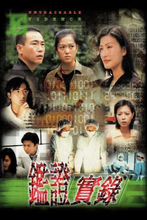 Xem phim Truy Tìm Bằng Chứng ( 1)  - Untraceable Evidence (1998)