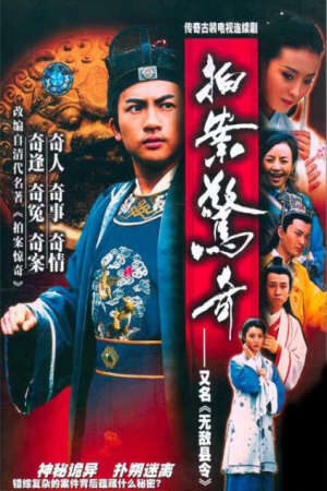 Xem phim Kinh Thành Kỳ Án  - Secret Murder Amazing Cases (2003)