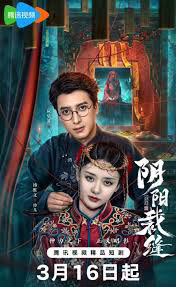 Xem phim May Vá Âm Dương  - May Vá Âm Dương (2025)