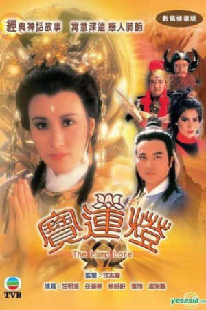 Xem phim Hoa Sơn Thánh Mẫu  - The Lamp Lore (1986)
