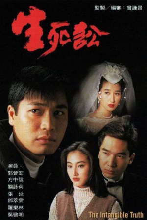 Xem phim Sự Thật Vô Hình  - The Intangible Truth (1994)
