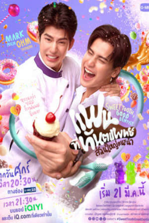 Xem phim Người Yêu Mà Các Nha Sĩ Khuyên Dùng  - Sweet Tooth Good Dentist (2025)