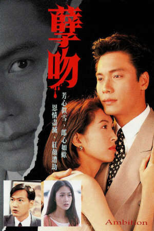 Xem phim Nụ Hôn Nghiệp Chướng  - Ambition (1993)