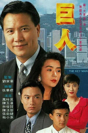 Xem phim Nhân Vật Phong Vân  - The Key Man (1992)