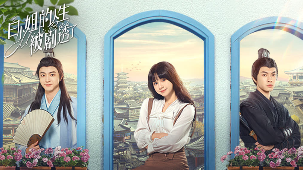 Poster of Cuộc Đời Của Bạch Tiểu Thư Bị Tiết Lộ Rồi