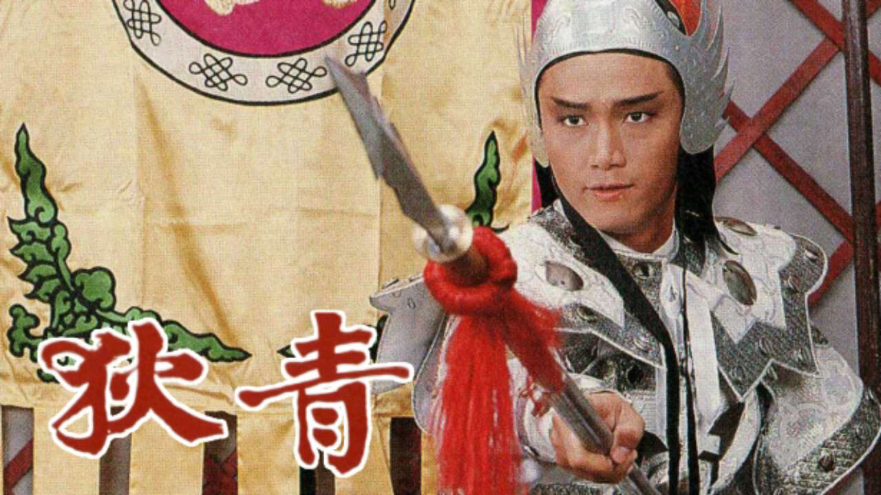 Poster of Địch Thanh