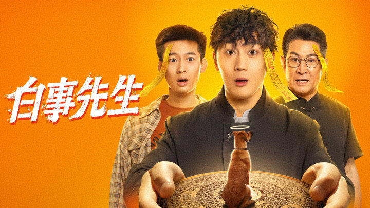 Poster of Bậc Thầy Tang Sự