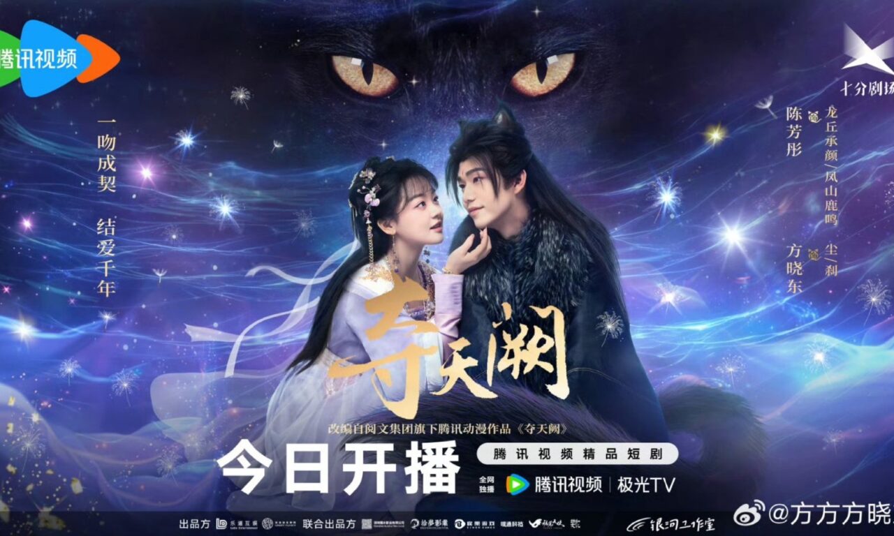 Poster of Đoạt Thiên Khuyết