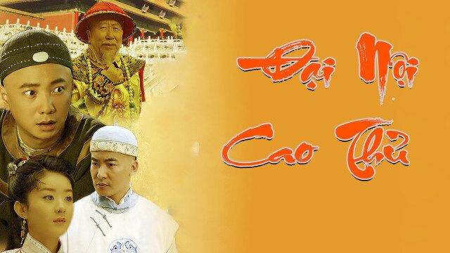 Poster of Đại Nội Cao Thủ