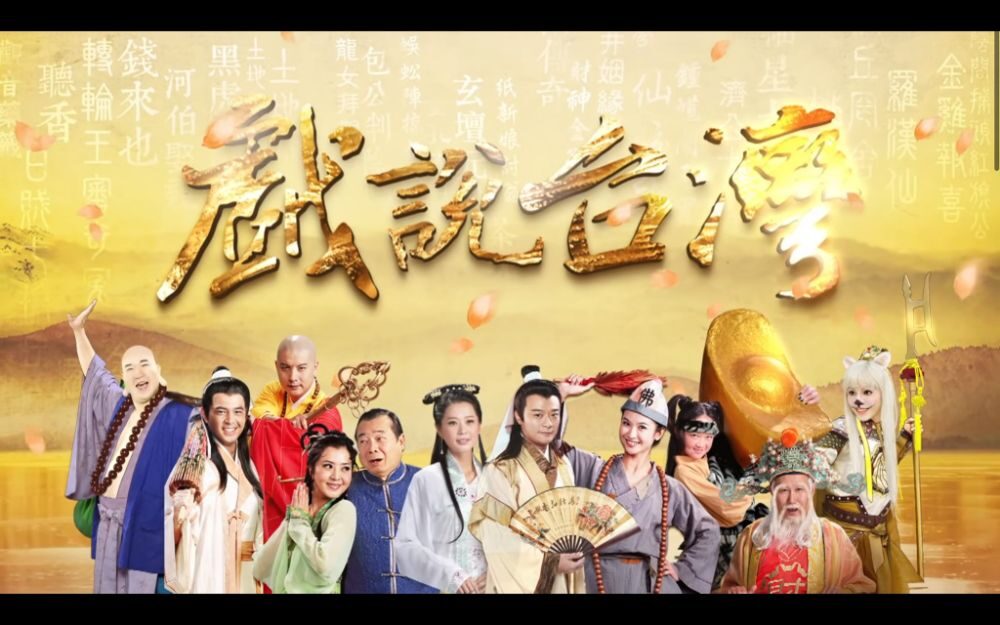 Poster of Nhân Gian Huyền Ảo Tân Truyện