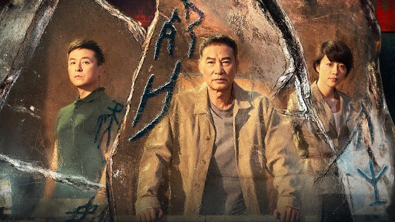 Poster of Huyền Kính