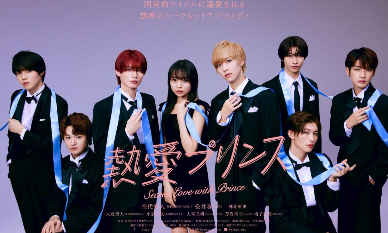 Poster of Netsuai Prince