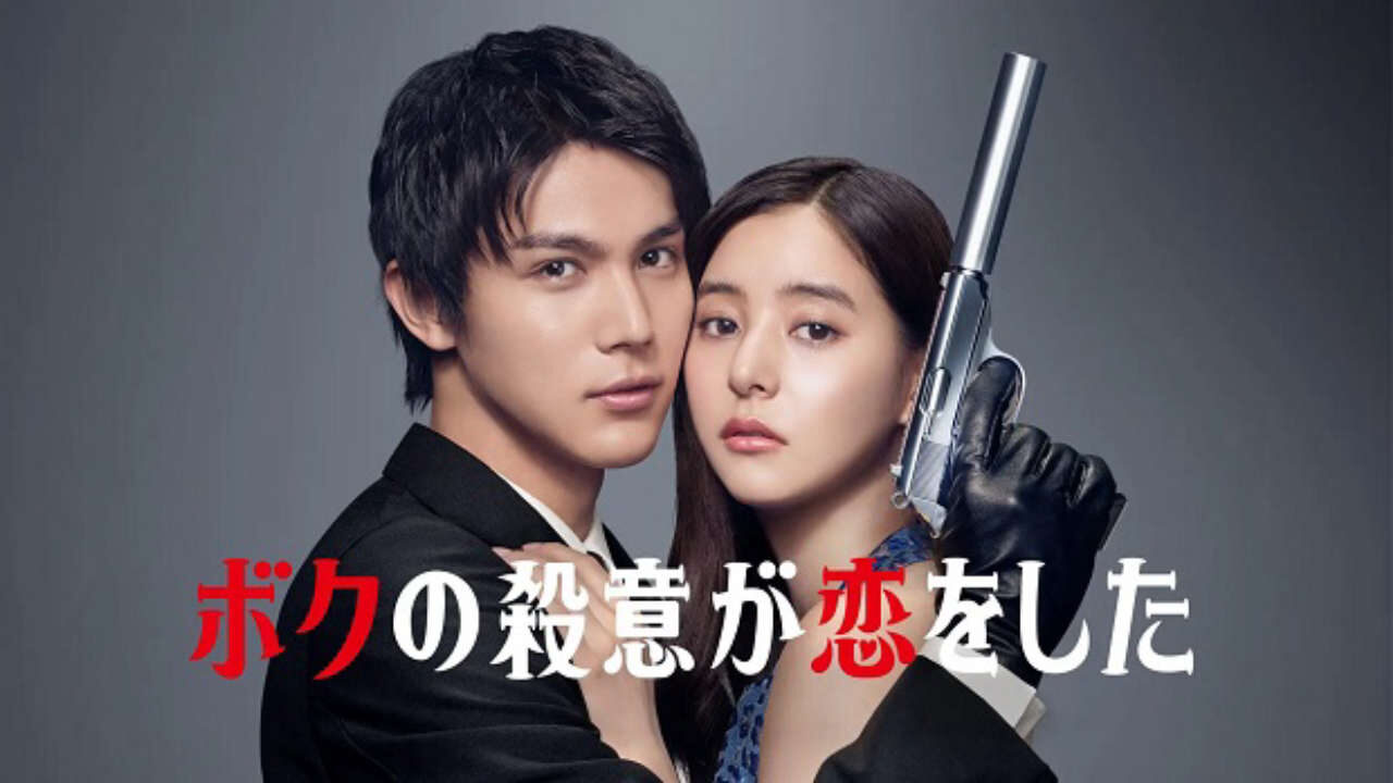 Poster of Tôi Đã Lỡ Yêu Mục Tiêu Truy Sát Của Mình