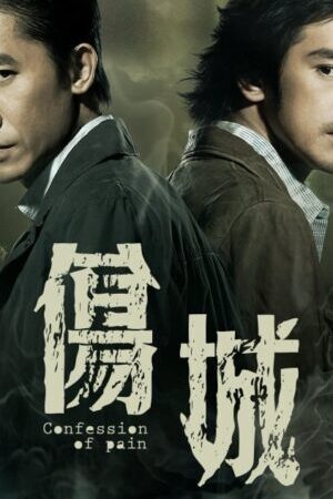 Xem phim Thương Thành  - Confession Of Pain (2006)