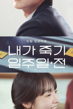 Xem phim Một Tuần Trước Khi Tôi Chết  - Way Back Love (2025)