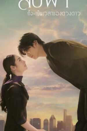 Xem phim Khi Mặt Trời Lặn Cũng Là Lúc Các Vì Sao Xuất Hiện  - Until The Sun Meets The Star (2025)
