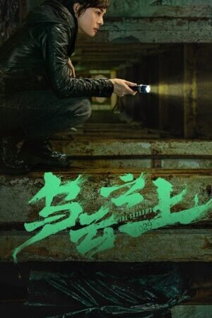 Xem phim Ô Vân Chi Thượng Vén Màn Mây Đen - Breaking The Shadows (2025)